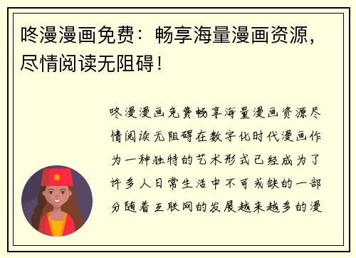 咚漫漫画免费：畅享海量漫画资源，尽情阅读无阻碍！